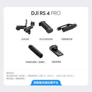 DJI 大疆 RS 4 Pro 如影手持云台稳定器 三轴防抖手持拍摄稳定器