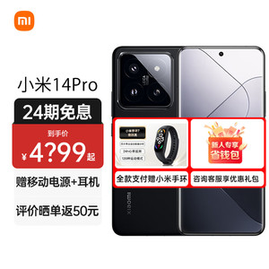 Xiaomi 小米 14 Pro 新品5G手机 徕卡可变光圈镜头 光影猎人900 澎湃OS 黑色 16+512GB-支付减