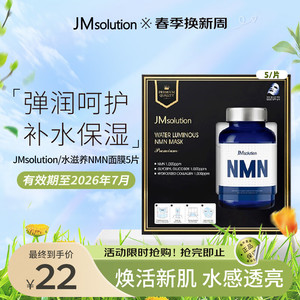 JMsolution 肌司研 水滋养NMN保湿面膜5片