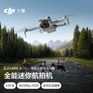 DJI 大疆 Mini 4 Pro 单机（普通遥控器版）全能迷你航拍机
