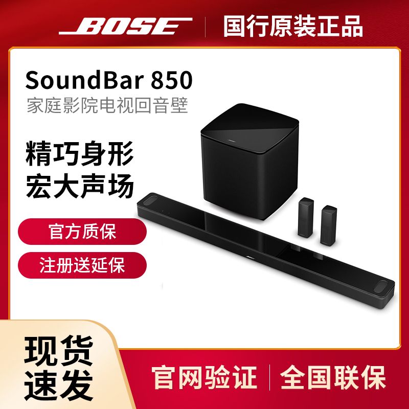 百亿补贴：BOSE 博士 Soundbar 850回音壁700低音箱后环绕全景声家庭影院蓝牙音箱 5880元