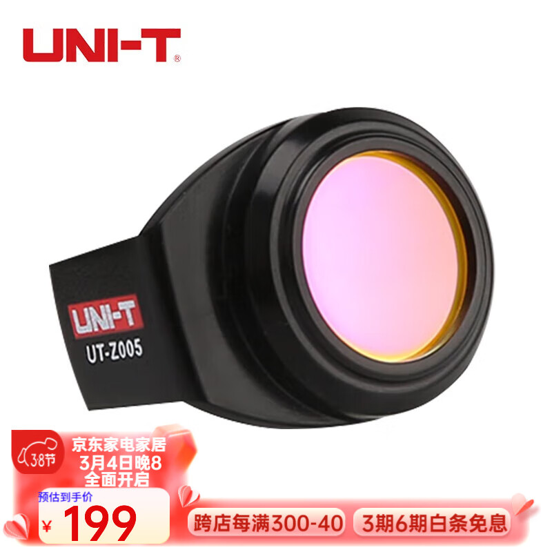 UNI-T 优利德 UT-Z005热成像手机模组红外热成像仪 选配件 微距镜头 199元