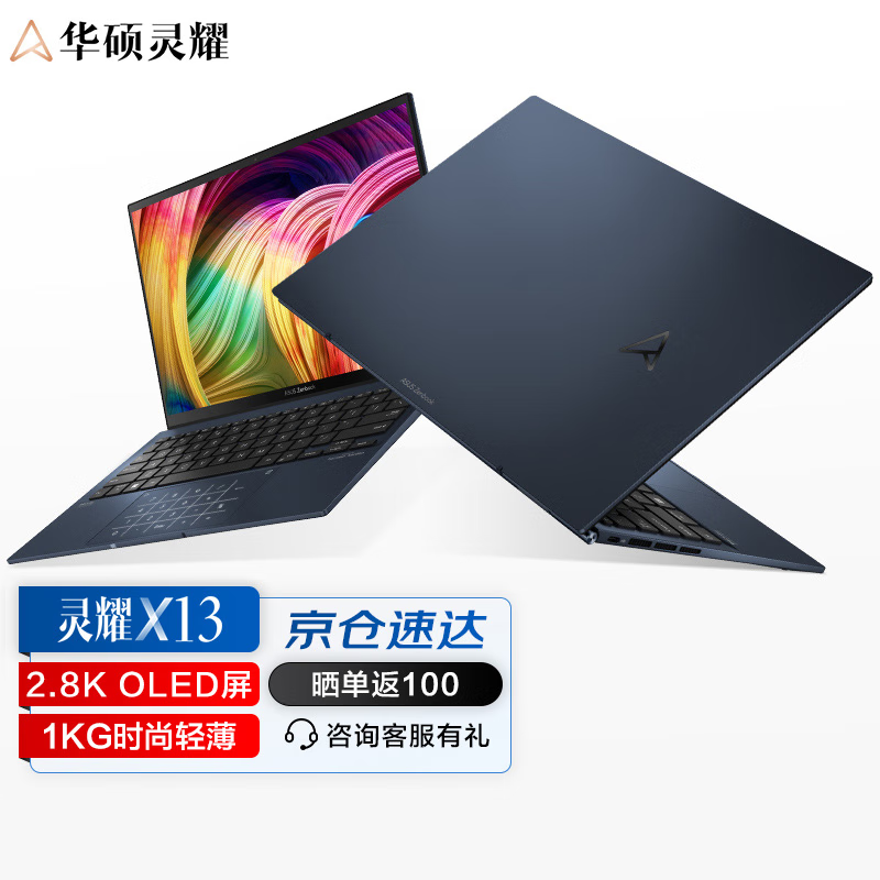 ASUS 华硕 灵耀X1313.3英寸超轻薄笔记本电脑 4399元