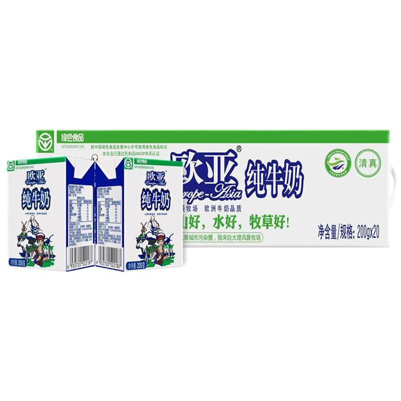 Europe-Asia 欧亚 大理高原全脂纯牛奶200g*20盒 绿色食品认证 39.9元