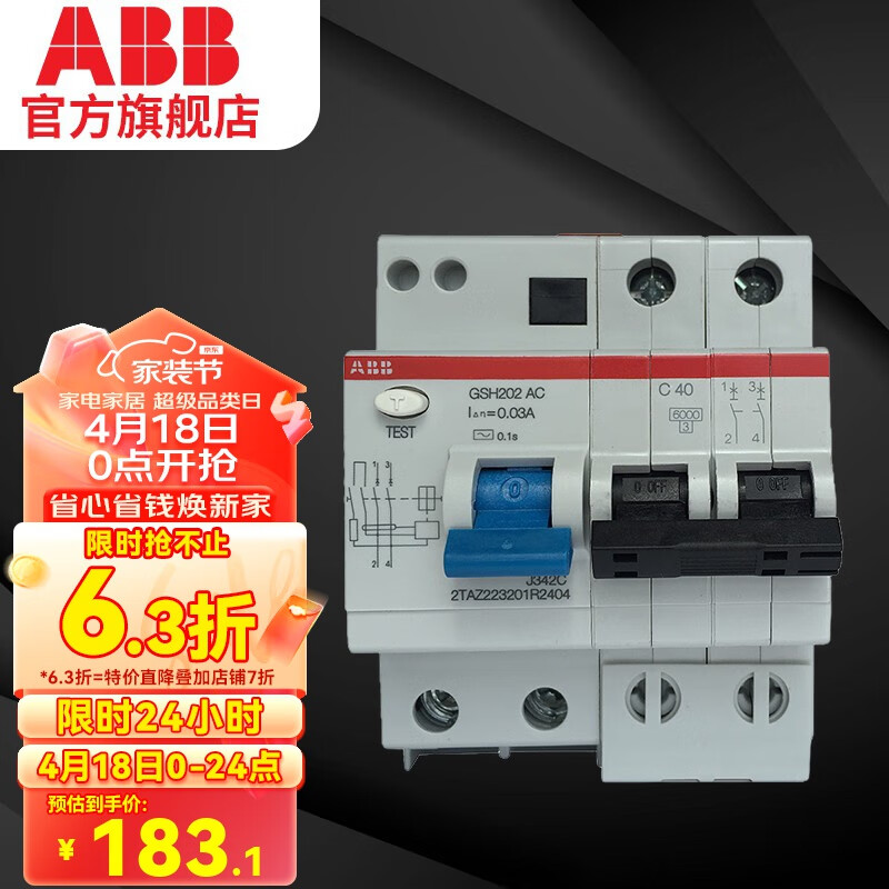 ABB SH200系列 漏电保护器2P40A 119.12元