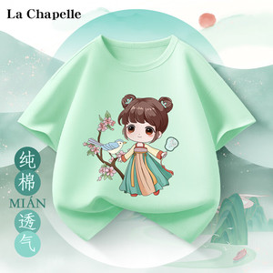 La Chapelle 拉夏贝尔 国风儿童纯棉短袖 夏季T恤