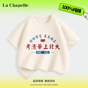 La Chapelle 拉夏贝尔 国潮儿童纯棉短袖t恤
