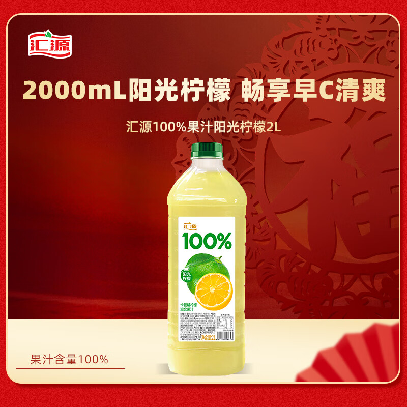 汇源 100%阳光柠檬卡曼橘混合果汁2000ml 19.9元