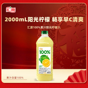 汇源 100%阳光柠檬卡曼橘混合果汁2000ml