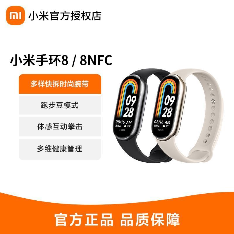 百亿补贴：Xiaomi 小米 手环8 8NFC智能手环7运动蓝牙手表血氧监测防水计步睡眠手环 184元