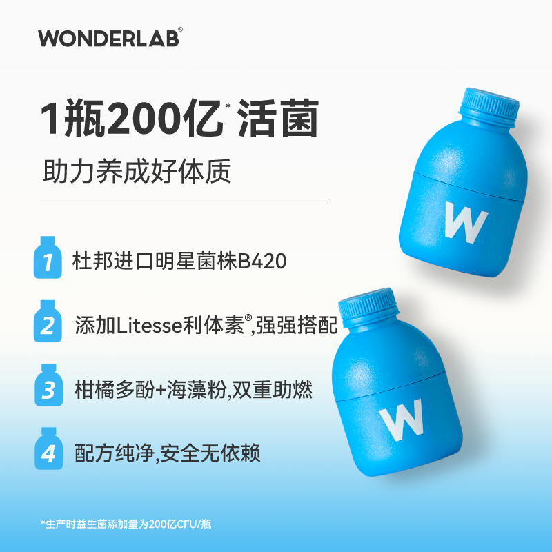 万益蓝WonderLab益生菌b420体重管理瘦子菌小蓝瓶大人肠胃非调理 175元