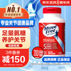 MoveFree益节维骨力氨糖软骨素钙片加量装红瓶200粒