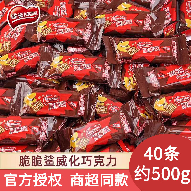 雀巢(Nestle)巧克力味脆脆鲨威化饼干500g 约40条 29.9元