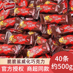 雀巢(Nestle)巧克力味脆脆鲨威化饼干500g 约40条
