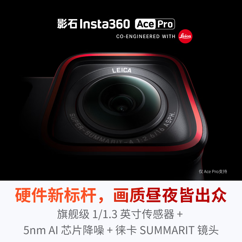 Insta360 影石 Ace Pro 运动相机 2698元