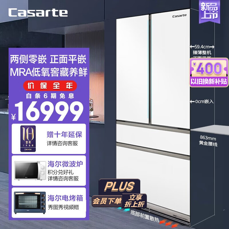 Casarte 卡萨帝 平嵌法式多门超薄冰箱 505升 16999元