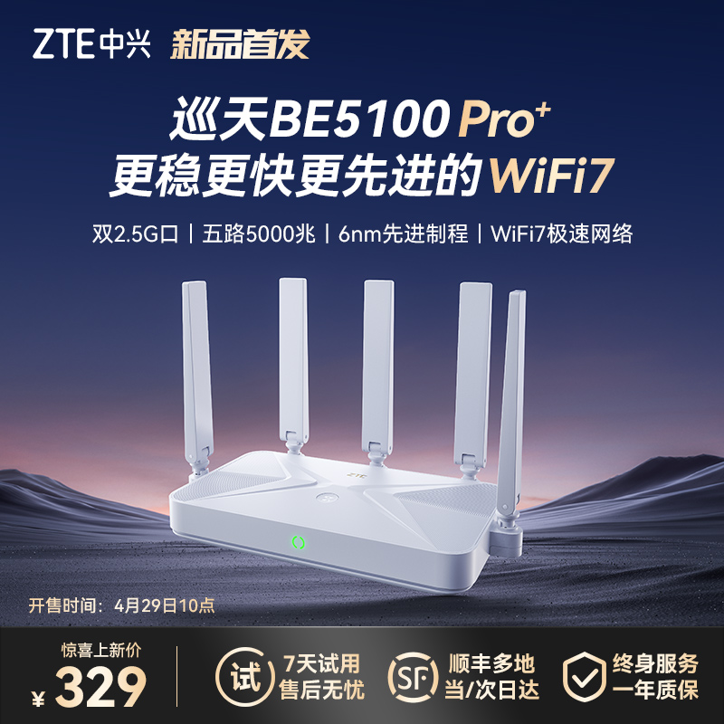 ZTE中兴路由器巡天BE5100Pro＋双2.5G网口WiFi7千兆双频家用全屋大中户型子母路由高速穿墙游戏电竞mesh组网 329元