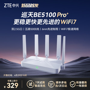 ZTE中兴路由器巡天BE5100Pro＋双2.5G网口WiFi7千兆双频家用全屋大中户型子母路由高速穿墙游戏电竞mesh组网