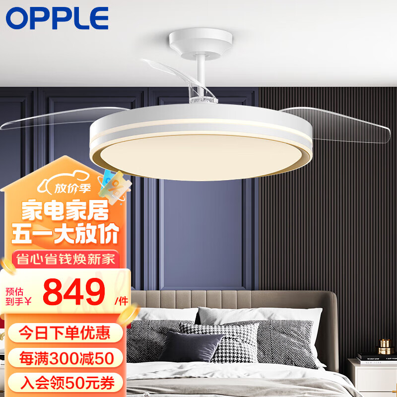OPPLE 欧普照明 欧普（OPPLE）客厅餐厅卧室简约带LED风扇 隐形吊扇灯风扇灯 白金 599元
