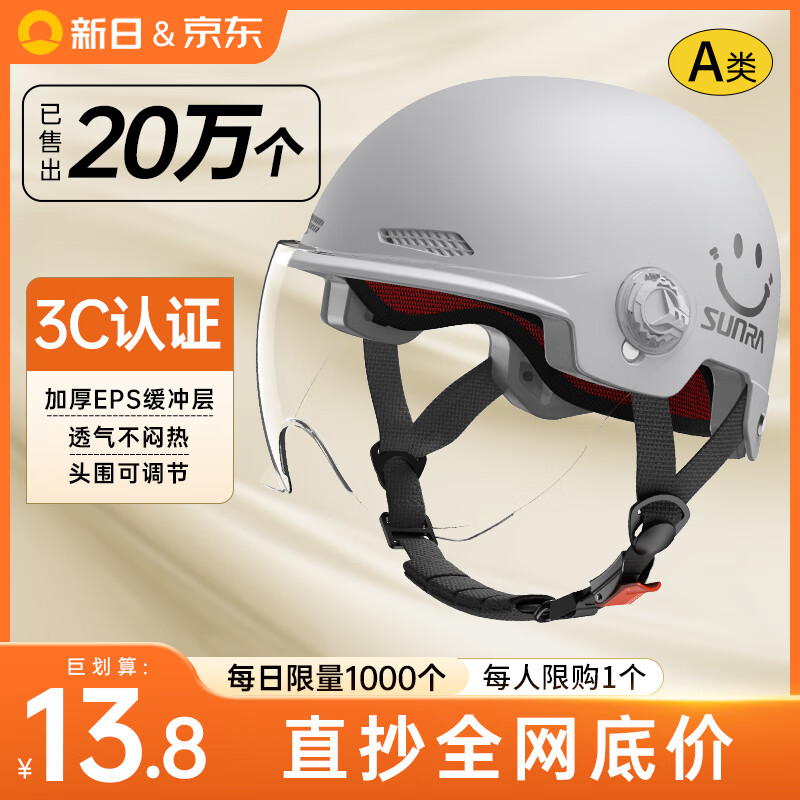 新日 SUNRA 新日 3C认证新国标电动车头盔【灰色+高清短镜】A类 13.8元