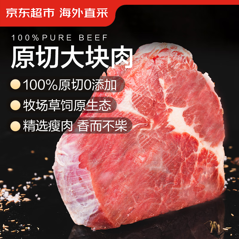 京东超市 海外直采 大块原切牛肩肉 净重1.5kg（低至22.9元/斤，另有其他牛羊肉好价） 68.9元