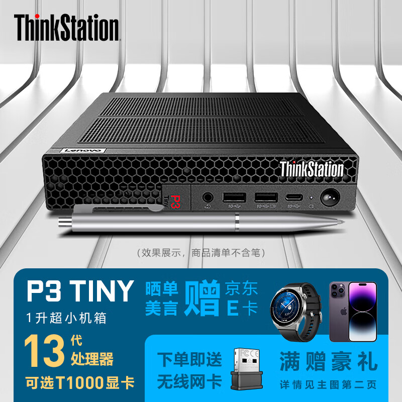 Lenovo 联想 ThinkStation P3 Tiny图形工作站渲染设计迷你主机 I5-13500 16G 512G 5544元