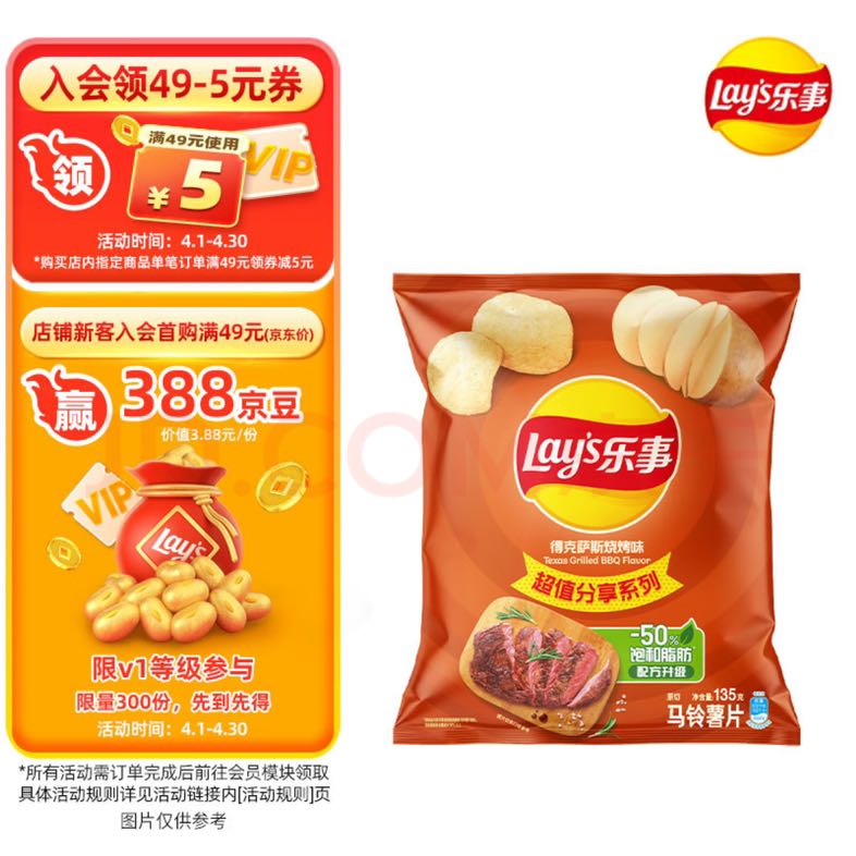 Le' 乐事 Lay‘s 乐事 马铃薯片 得克萨斯烧烤味 135g 4.8元