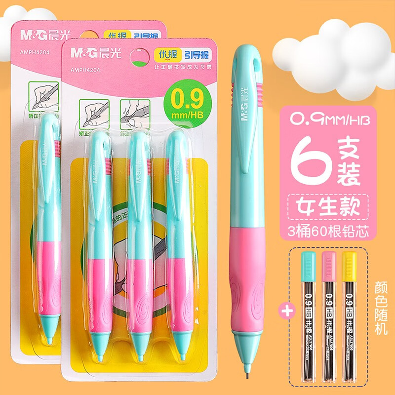 M&G 晨光 优握自动铅笔 女生款6支（送60根铅芯） 17.8元