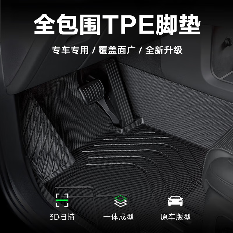 TUHU 途虎 3D单层全包围TPE脚垫/黑色/五座 比亚迪专用 187.11元