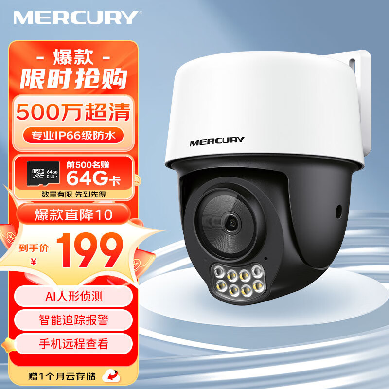 MERCURY 水星网络 MIPC5286W-4 监控摄像头 500万像素 149元