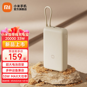 Xiaomi 小米 MI） 自带线充电宝20000mAh 33W 浅咖色