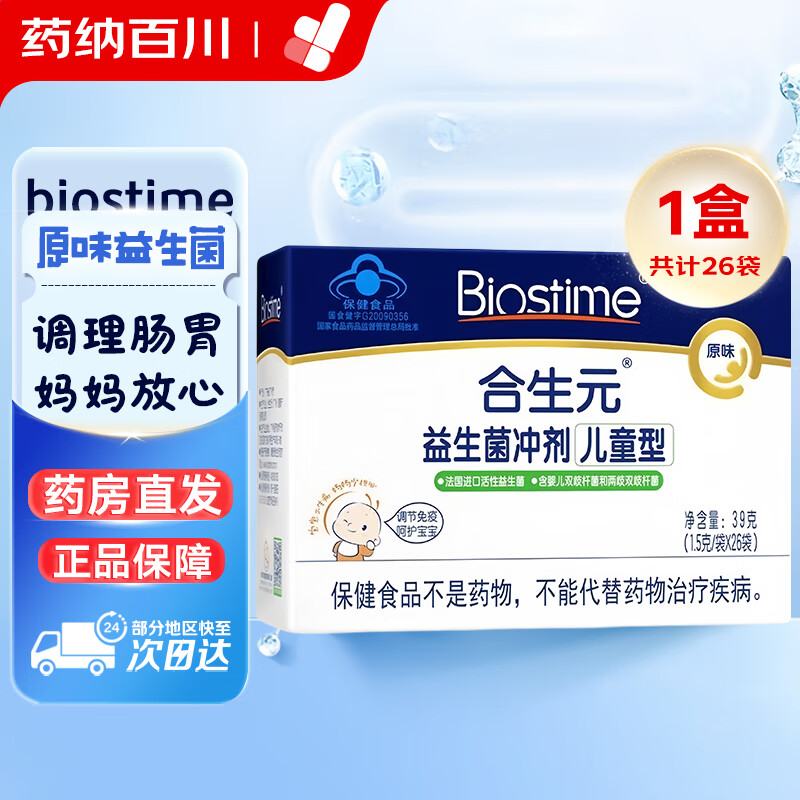 BIOSTIME 合生元 益生菌冲剂（儿童型）39克（1.5/袋*26袋） 75.88元