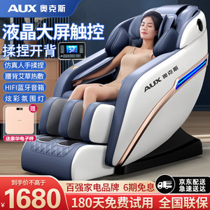 AUX 奥克斯 按摩椅家用全身老人全自动多功能电动零重力太空舱智能按摩沙发生日礼物实用 官方补贴款