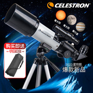 CELESTRON 星特朗 天文望远镜2023新款70400白儿童专业观星观景大口径高清高倍儿童