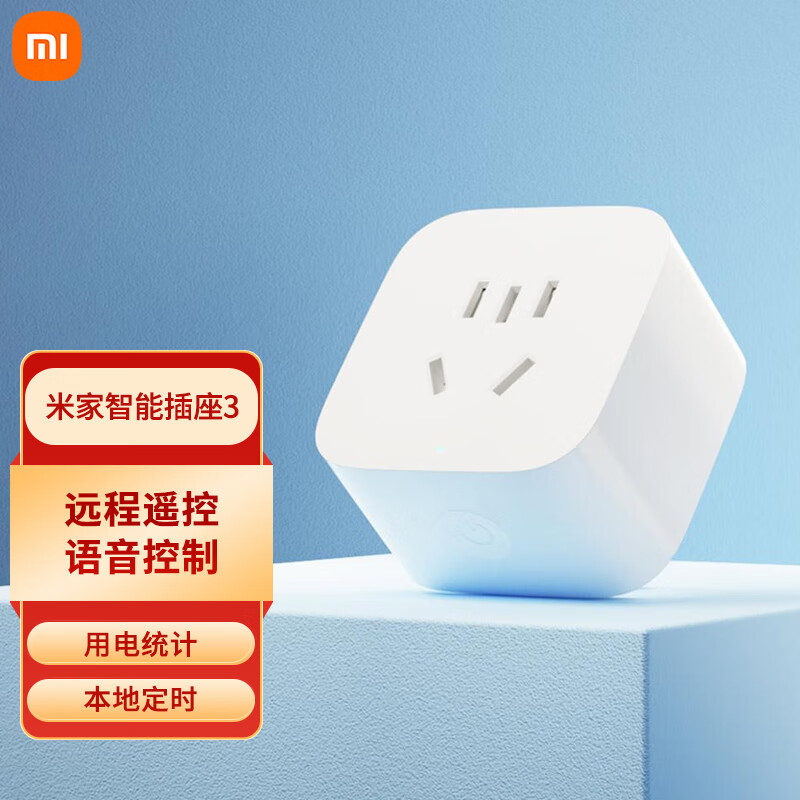 Xiaomi 小米 智能插座3 语音控制 51.9元