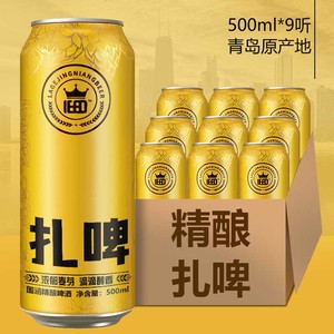 【29.9包邮】 埃根堡 青岛原产地精酿黄啤酒 500mL*9瓶