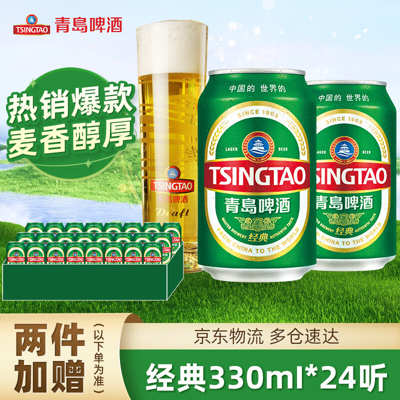 TSINGTAO 青岛啤酒 经典11度330mL*24罐 2件加赠9罐 166.1元