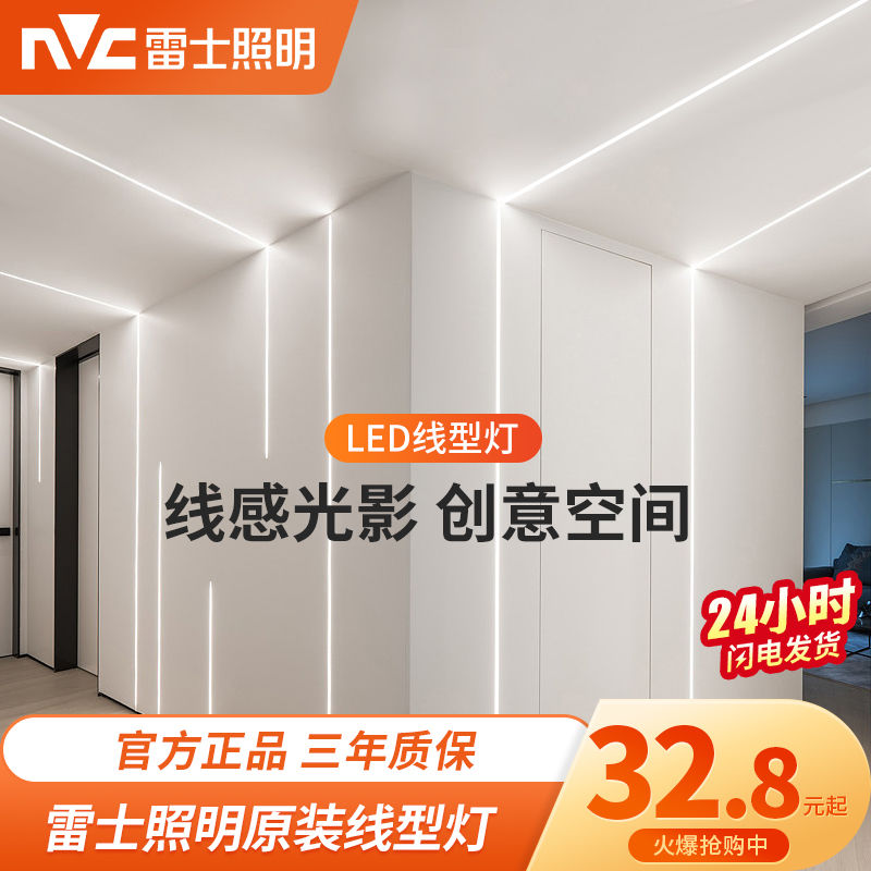 NVC Lighting 雷士照明 led线形灯嵌入式暗装线条灯客厅吊顶无主灯线型铝槽灯带 32.8元