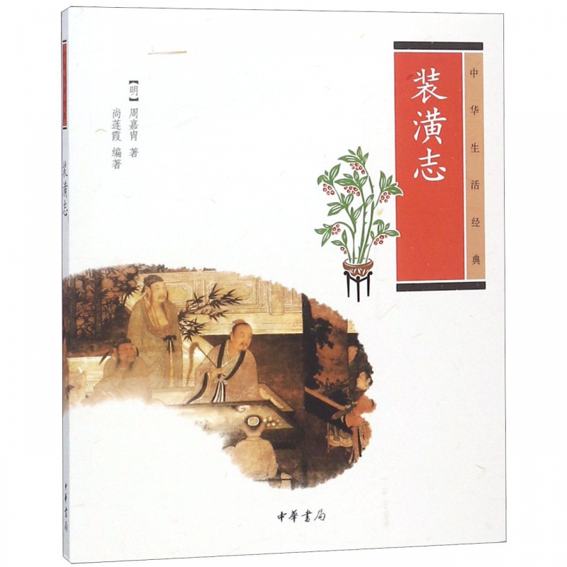 装潢志(中华生活经典) 20.8元