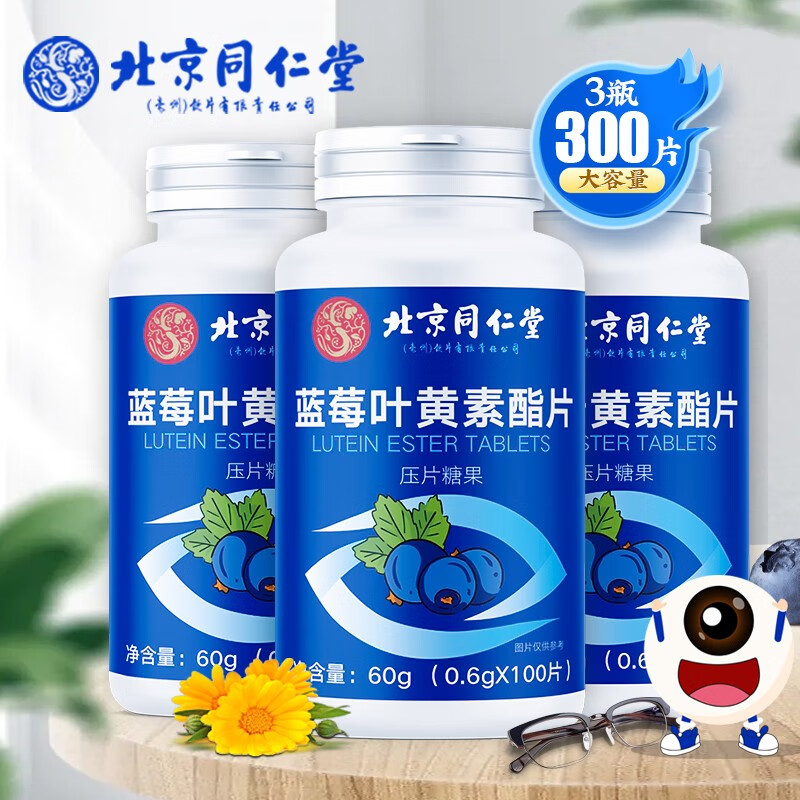 Tongrentang Chinese Medicine 同仁堂 蓝莓叶黄素酯片 100片 11.6元