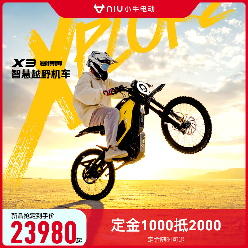 Niu Technologies 小牛电动 小牛X3电动摩托车 智能锂电 长续航 两轮电动车 越野摩托 赛博黄 定金 1000元