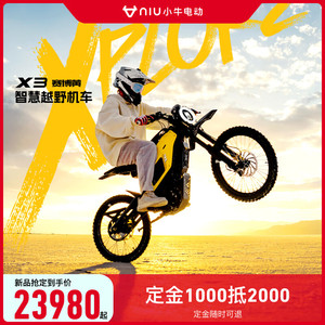 Niu Technologies 小牛电动 小牛X3电动摩托车 智能锂电 长续航 两轮电动车 越野摩托 赛博黄 定金