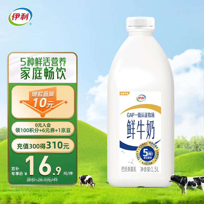 yili 伊利 鲜牛奶 1.5L 16.9元