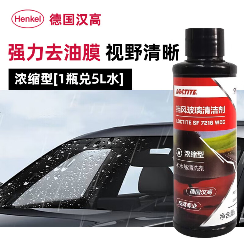 HONGO 汉高 汽车挡风玻璃水清洁剂 浓缩型（1瓶兑5L水）0℃ 100ml * 1瓶 1元