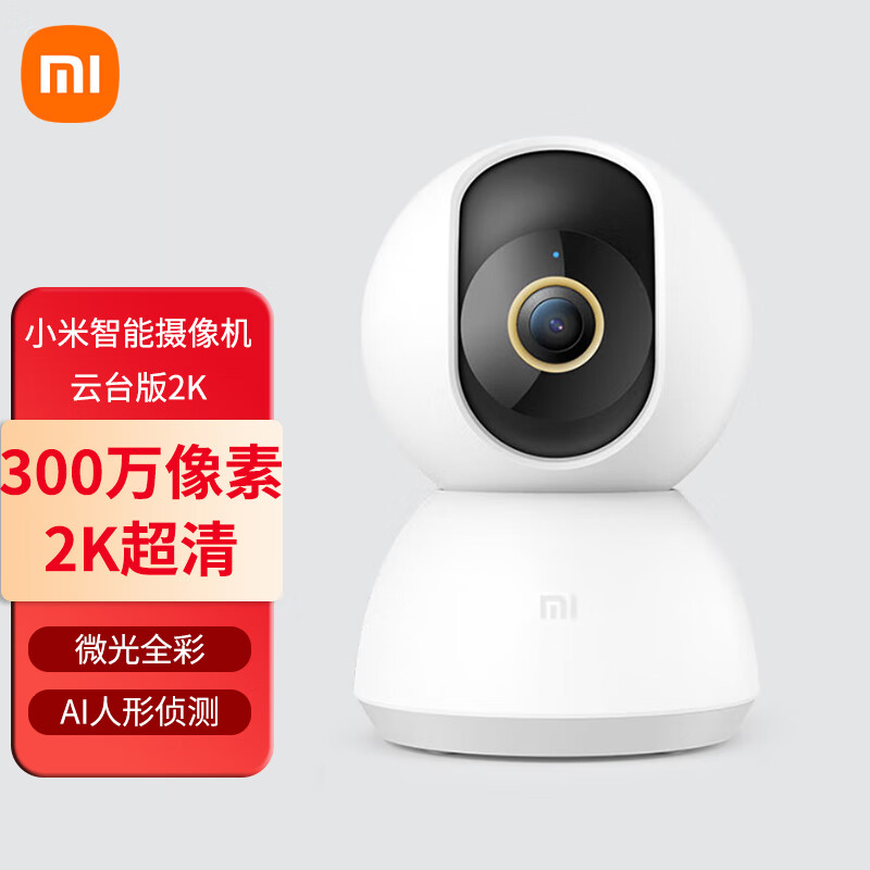 Xiaomi 小米 智能摄像机云台版2K 家用监控摄像头 手机查看 看家 AI人形侦测 磁吸底座 149元