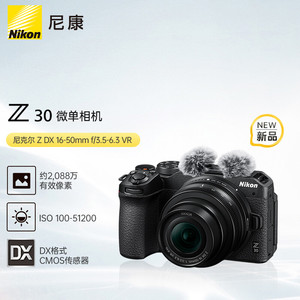 Nikon 尼康 Z30 半画幅微单相机 16-50mm 套机