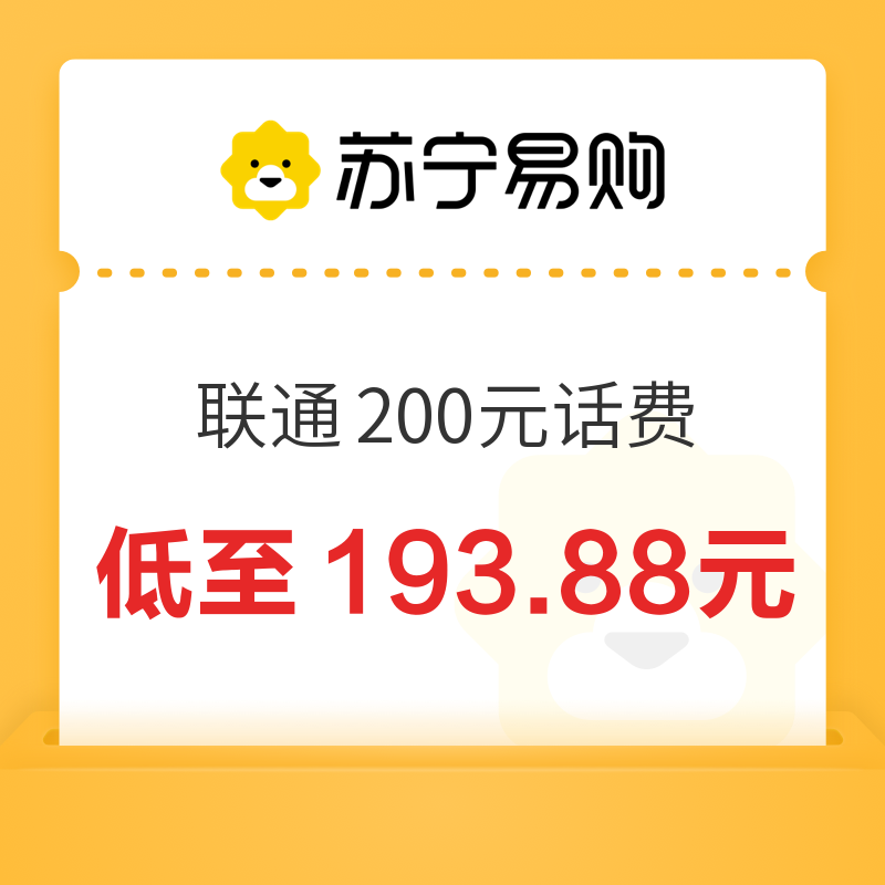 China unicom 中国联通 200元话费充值 24小时内到账 193.88元