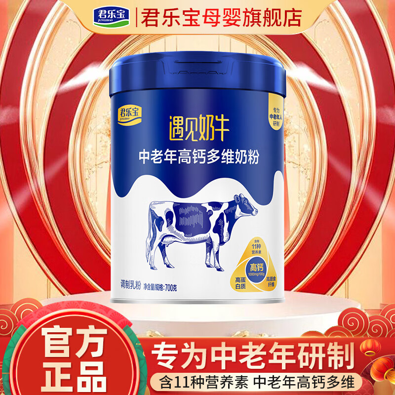 JUNLEBAO 君乐宝 遇见奶牛 中老年高钙多维奶粉700g 1罐 33.81元