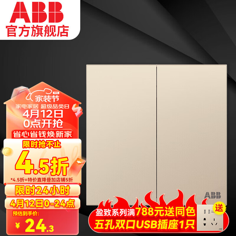 ABB 盈致系列 金色 无边框 双开双控开关*3只 17.25元