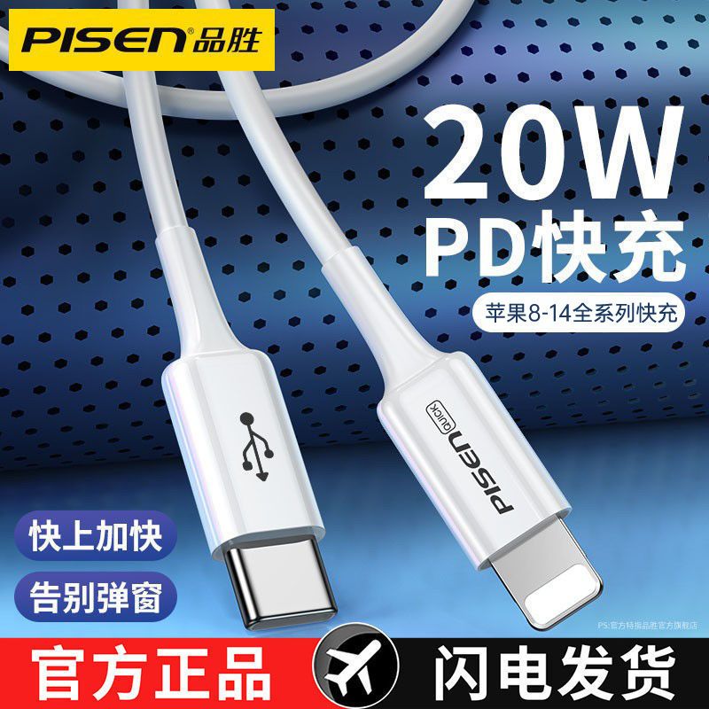 PISEN 品胜 苹果13数据线14充电线20WPD快充iPhone12/11promax/x充电线器 19.9元